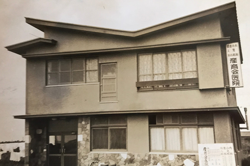 50年前の当院